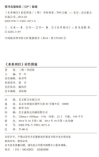 将图片加载到图库查看器,Compendium of Materia Medica Li Shizhen Complete Works Coloring Book of Colors Edition Chinese Medicine Books