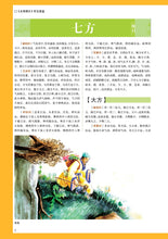 将图片加载到图库查看器,Compendium of Materia Medica Li Shizhen Complete Works Coloring Book of Colors Edition Chinese Medicine Books