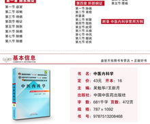 将图片加载到图库查看器,Internal Medicine of Traditional Chinese Medicine (Compiled Practical English-Chinese Library of Traditional Chinese Medicine)