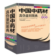 将图片加载到图库查看器,4 Pcs The raditional Chinese medicine identification Atlas illustration Book