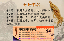 将图片加载到图库查看器,4 Pcs The raditional Chinese medicine identification Atlas illustration Book