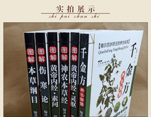 将图片加载到图库查看器,6 Pcs/set Source of traditional Chinese medicine books Yellow Emperor's Internal Classic Compendium of Materia Medica