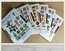 将图片加载到图库查看器,6 Pcs/set Source of traditional Chinese medicine books Yellow Emperor's Internal Classic Compendium of Materia Medica