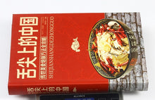 Muatkan imej ke dalam penonton Galeri, 舌尖上的中国