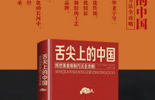 Muatkan imej ke dalam penonton Galeri, 舌尖上的中国