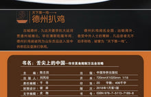 Muatkan imej ke dalam penonton Galeri, 舌尖上的中国