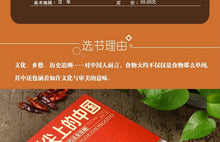 Muatkan imej ke dalam penonton Galeri, 舌尖上的中国