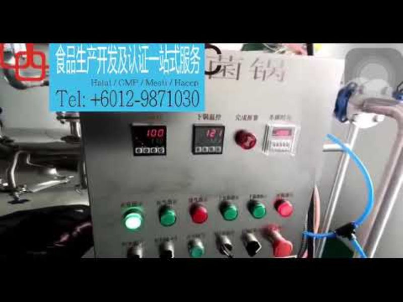 Sterilization machine A 高温杀菌设备