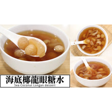 Load image into Gallery viewer, Sea Coconut Lung Support Sweet Soup 桂花海底椰龙眼糖水
