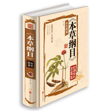 Load image into Gallery viewer, Compendium of Materia Medica Li Shizhen Complete Works Coloring Book of Colors Edition Chinese Medicine Books
