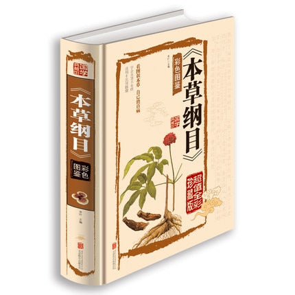 Compendium of Materia Medica Li Shizhen Complete Works Coloring Book of Colors Edition Chinese Medicine Books