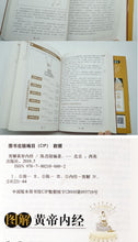 Muatkan imej ke dalam penonton Galeri, Yellow Empero&#39;s Canon Internal Medicine Book with picture explained in chinese ,Chinese traditional health classic textbook,
