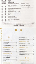 将图片加载到图库查看器，Yellow Empero&#39;s Canon Internal Medicine Book with picture explained in chinese ,Chinese traditional health classic textbook,
