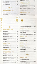 Muatkan imej ke dalam penonton Galeri, Yellow Empero&#39;s Canon Internal Medicine Book with picture explained in chinese ,Chinese traditional health classic textbook,
