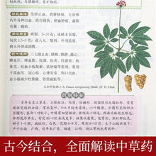 Muatkan imej ke dalam penonton Galeri, Compendium of Materia Medica Li Shizhen Complete Works Colors Edition Chinese Traditional Medicine Book in Chinese
