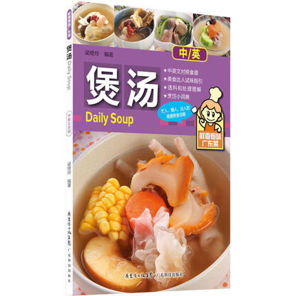 Chinese and English Bilingual Cooking Food Book Stew soup healthy homemade soup cookbook Food Guide