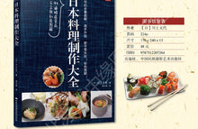 Load image into Gallery viewer, Japanese cuisine book :making Japanese-style home cooking recipes book
