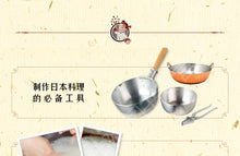 将图片加载到图库查看器，Japanese cuisine book :making Japanese-style home cooking recipes book
