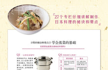 将图片加载到图库查看器，Japanese cuisine book :making Japanese-style home cooking recipes book
