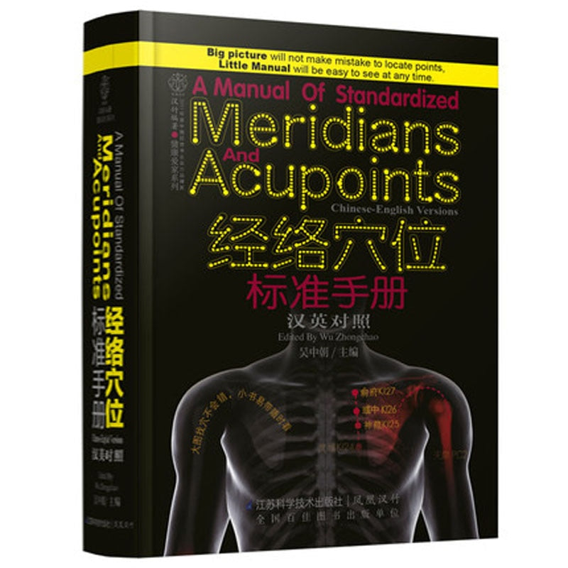 A Manual of Standardized Meridians and Acupoints chinese and english bilingual edition) Mini Book