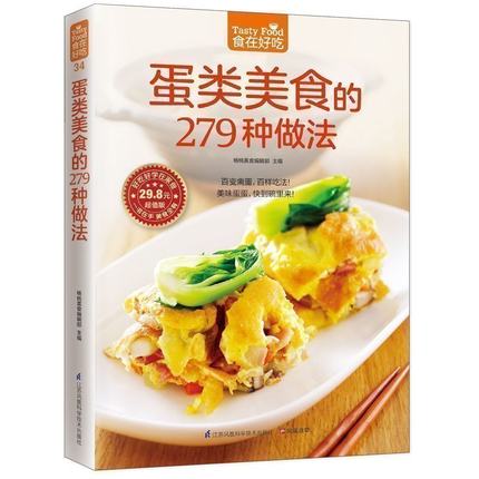 蛋类美食的279种做法