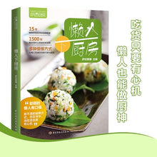 Load image into Gallery viewer, A Practical Cookbook for Home Use懒人厨房
