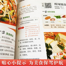 Muatkan imej ke dalam penonton Galeri, Household Health Recipes： Encyclopedia Cooking Books Recipes 上桌率最高的家常菜
