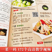 Load image into Gallery viewer, Household Health Recipes： Encyclopedia Cooking Books Recipes 上桌率最高的家常菜
