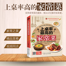 Muatkan imej ke dalam penonton Galeri, Household Health Recipes： Encyclopedia Cooking Books Recipes 上桌率最高的家常菜
