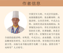 Load image into Gallery viewer, Household Health Recipes： Encyclopedia Cooking Books Recipes 上桌率最高的家常菜
