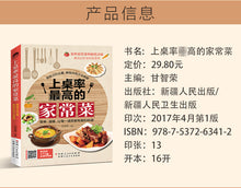 Muatkan imej ke dalam penonton Galeri, Household Health Recipes： Encyclopedia Cooking Books Recipes 上桌率最高的家常菜
