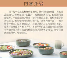 Load image into Gallery viewer, Household Health Recipes： Encyclopedia Cooking Books Recipes 上桌率最高的家常菜
