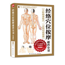 将图片加载到图库查看器，Meridian Acupoint Massage Book Chinese Medicine Human Body Massage Book Health Care Acupoint Massage Getting Started Books
