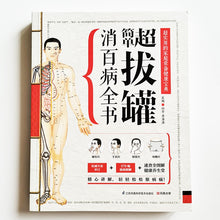 Muatkan imej ke dalam penonton Galeri, Super Easy Cupping Therapy Book  with Pictures Chinese Version Traditional Chinese Medicine Health Care Guidebook
