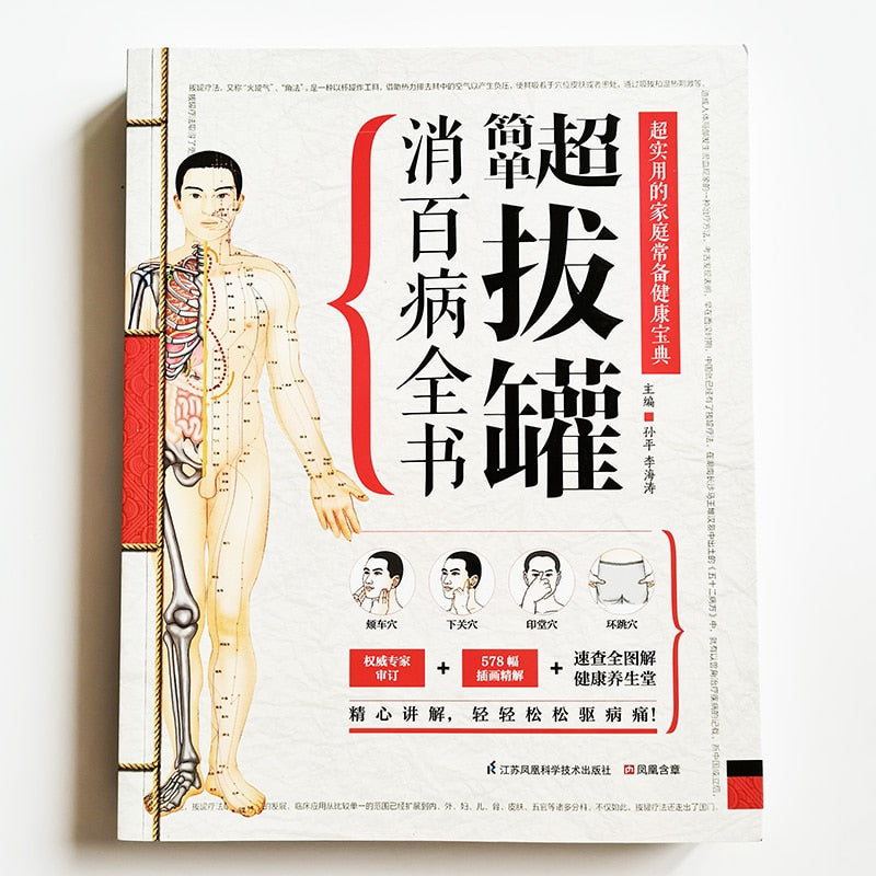 Super Easy Cupping Therapy Book  with Pictures Chinese Version Traditional Chinese Medicine Health Care Guidebook