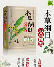 Load image into Gallery viewer, Compendium of Materia Medica Li Shizhen Complete Works Colors Edition Chinese Traditional Medicine Book in Chinese
