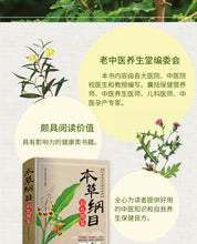 Muatkan imej ke dalam penonton Galeri, Compendium of Materia Medica Li Shizhen Complete Works Colors Edition Chinese Traditional Medicine Book in Chinese
