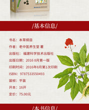 Load image into Gallery viewer, Compendium of Materia Medica Li Shizhen Complete Works Colors Edition Chinese Traditional Medicine Book in Chinese
