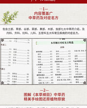 Load image into Gallery viewer, Compendium of Materia Medica Li Shizhen Complete Works Colors Edition Chinese Traditional Medicine Book in Chinese
