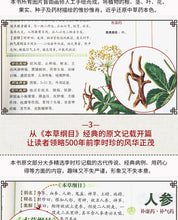 将图片加载到图库查看器，Compendium of Materia Medica Li Shizhen Complete Works Colors Edition Chinese Traditional Medicine Book in Chinese
