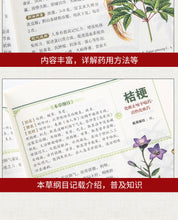 Load image into Gallery viewer, Compendium of Materia Medica Li Shizhen Complete Works Colors Edition Chinese Traditional Medicine Book in Chinese
