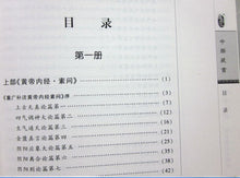 将图片加载到图库查看器，6pcs/set Chinese original Traditional medicine books : Yellow Empero&#39;s Canon Internal Medicine in Chinese ,TCM book
