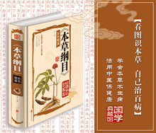 Muatkan imej ke dalam penonton Galeri, Compendium of Materia Medica Li Shizhen Complete Works Coloring Book of Colors Edition Chinese Medicine Books
