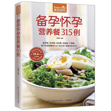 Load image into Gallery viewer, Tasty Food: 315 Nutritious and Delicious Recipes for Pregnancy 备孕怀孕营养餐315例
