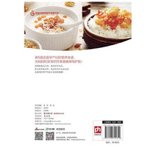 Load image into Gallery viewer, Tasty Food: 315 Nutritious and Delicious Recipes for Pregnancy 备孕怀孕营养餐315例
