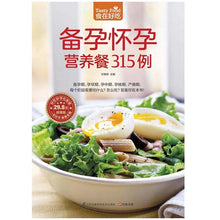 Load image into Gallery viewer, Tasty Food: 315 Nutritious and Delicious Recipes for Pregnancy 备孕怀孕营养餐315例
