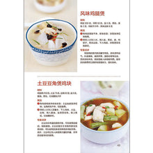 Load image into Gallery viewer, Tasty Food: 315 Nutritious and Delicious Recipes for Pregnancy 备孕怀孕营养餐315例
