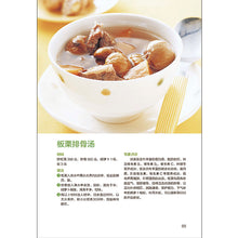 Load image into Gallery viewer, Tasty Food: 315 Nutritious and Delicious Recipes for Pregnancy 备孕怀孕营养餐315例
