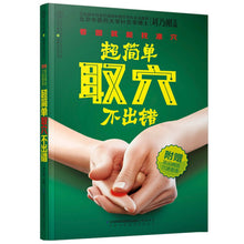 Muatkan imej ke dalam penonton Galeri, Super Easy to Find Acupuncture Points  Picture Book Chinese Version Traditional Chinese Medicine Health Care Guidebook
