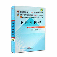 Load image into Gallery viewer, Internal Medicine of Traditional Chinese Medicine (Compiled Practical English-Chinese Library of Traditional Chinese Medicine)
